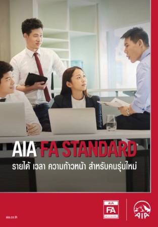 ประกันชีวิต AIA นครสวรรค์